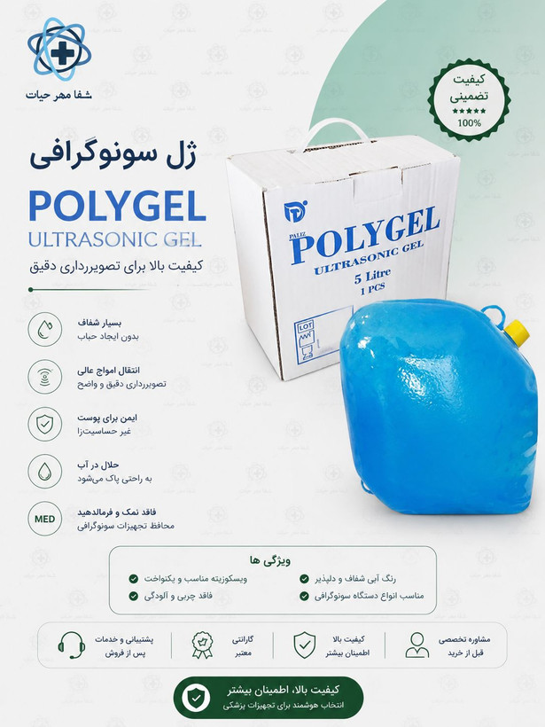 ژل سونوگرافی 5 لیتری برندpoly gel