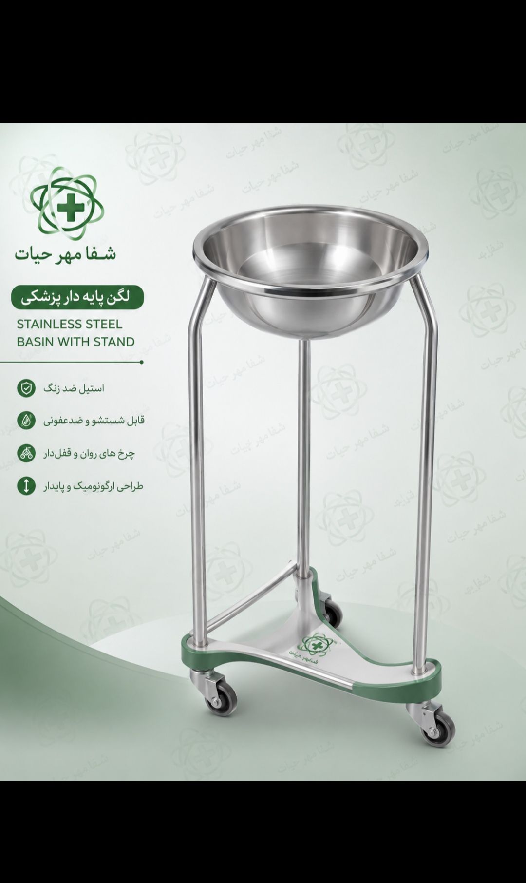 لگن پایه دار