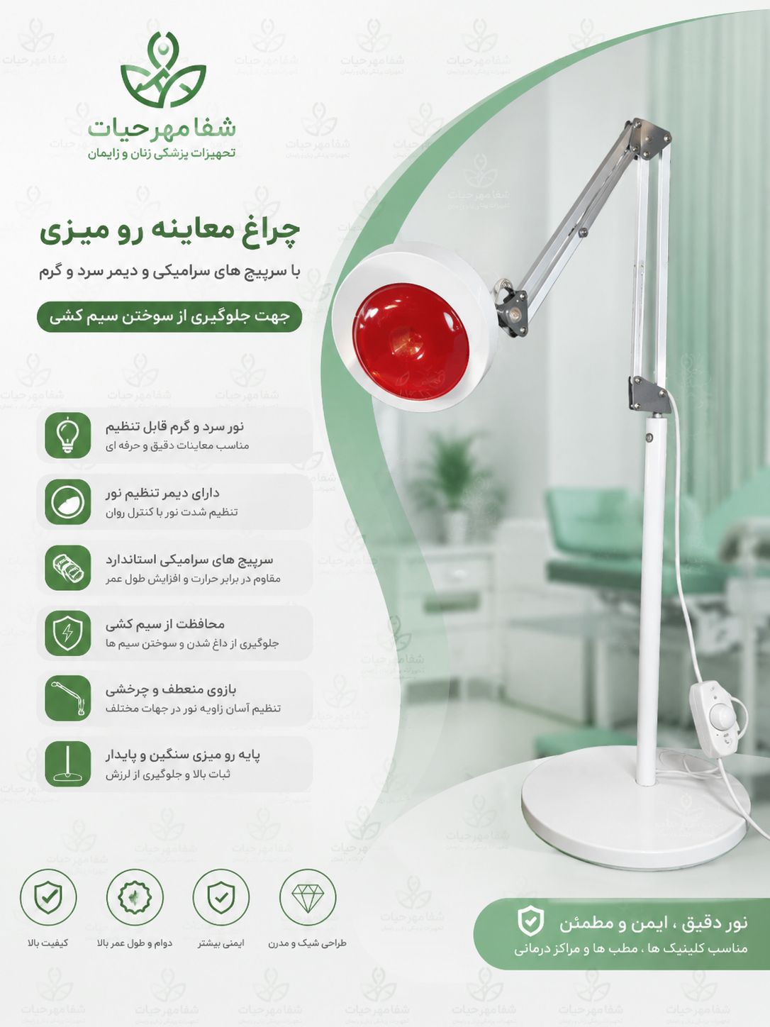 چراغ معاینه رومیزی با دیمر سرد و گرم