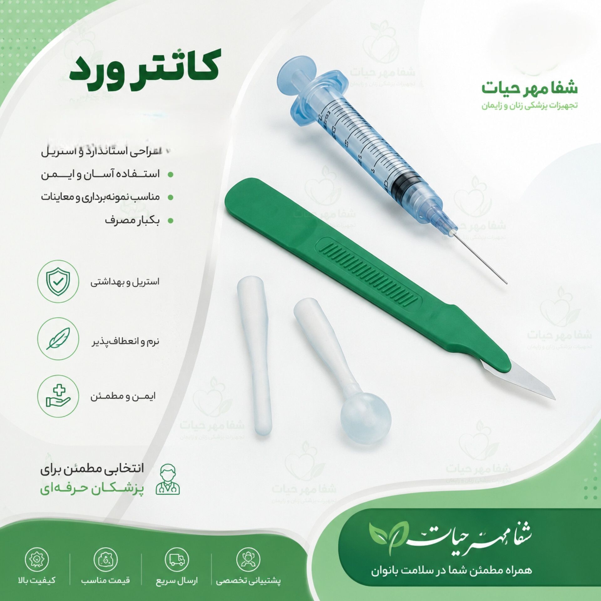 کاتتر ورد