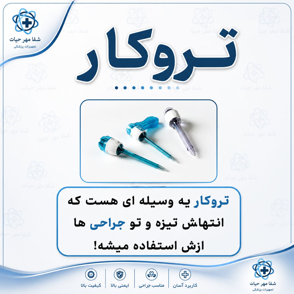 تروکار لاپاراسکوپی