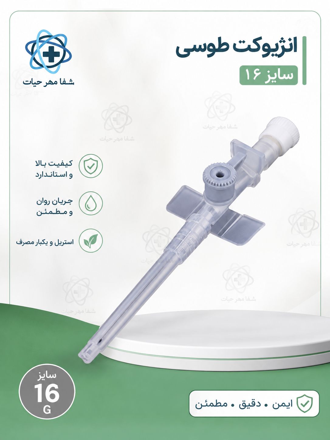 انژیوکت طوسی گیج 16