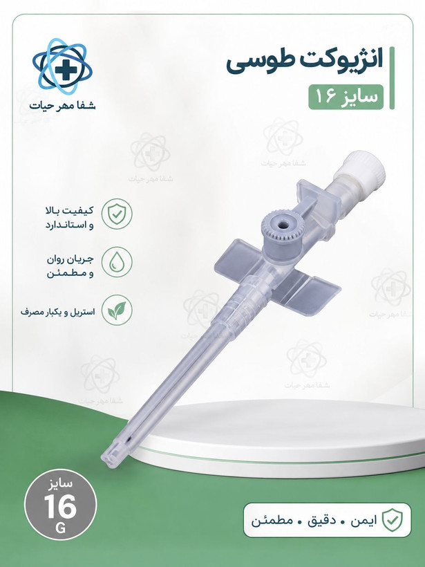 انژیوکت طوسی گیج 16