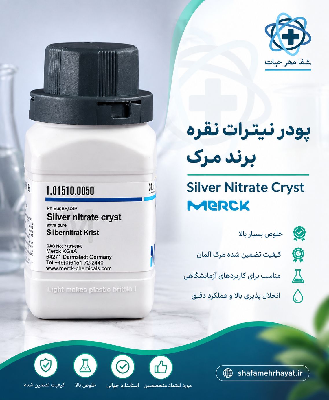 پودر نیترات نقره برند مرک المان