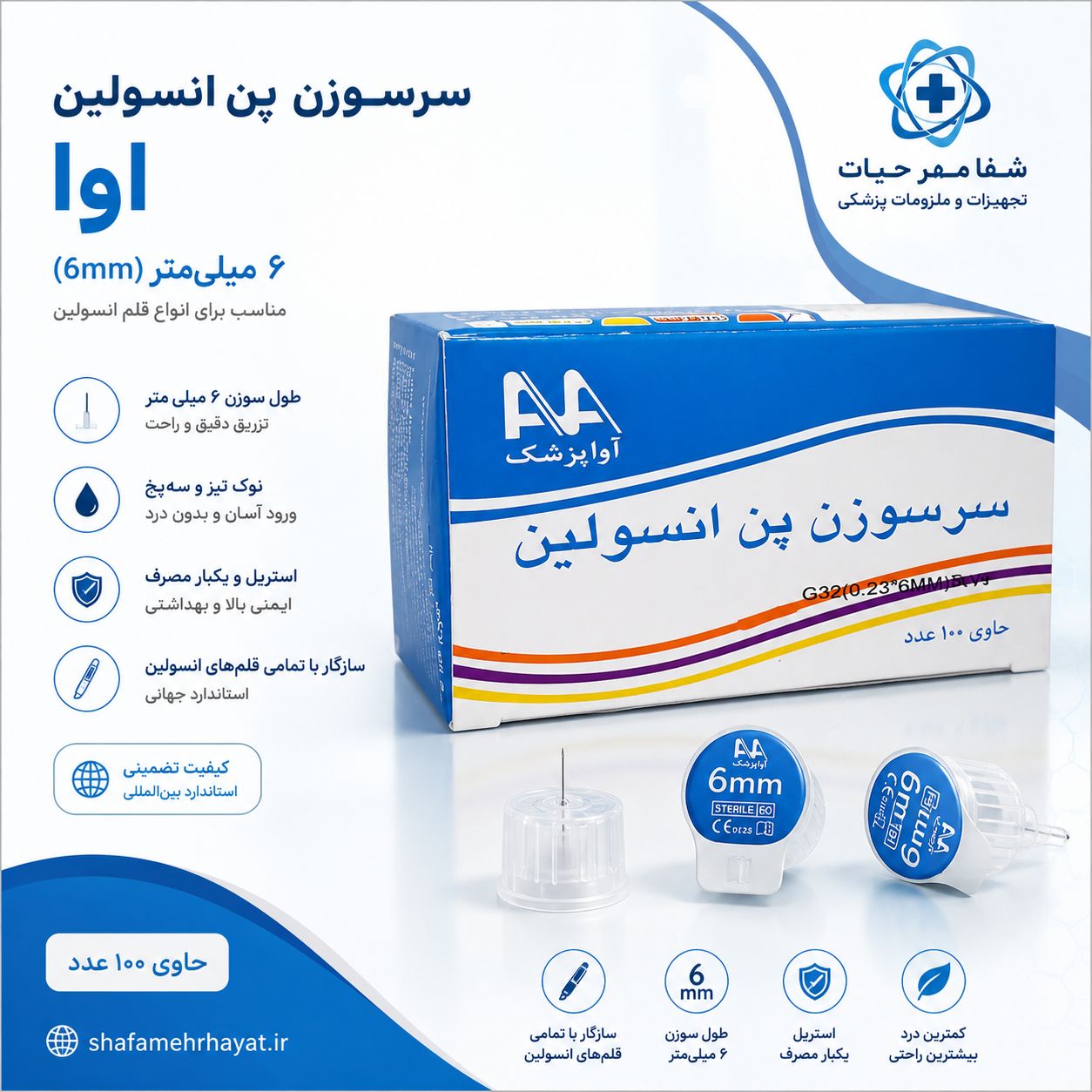 سر سوزن پن انسولین اوا