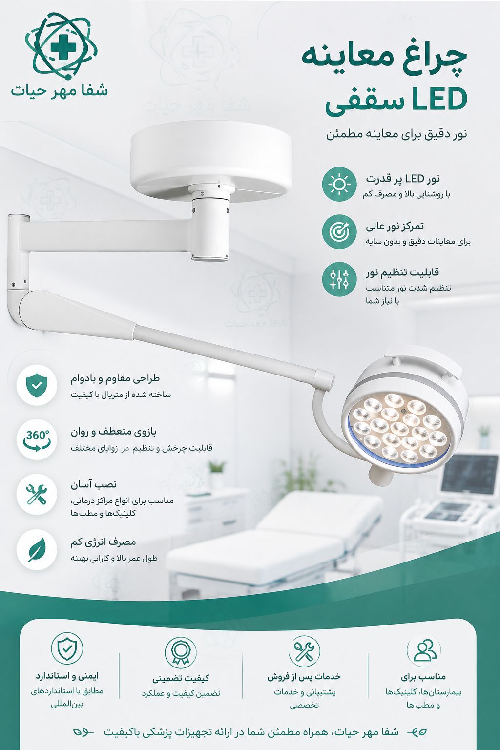 چراغ معاینه ال ای دی سقفی
