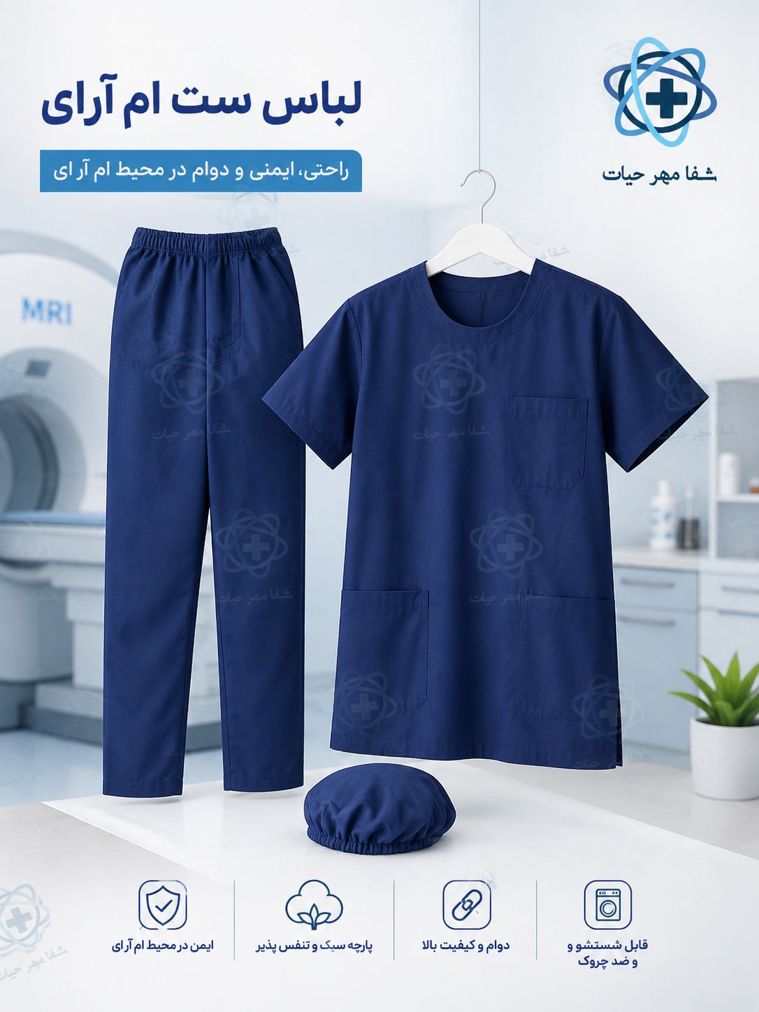 لباس MRI
