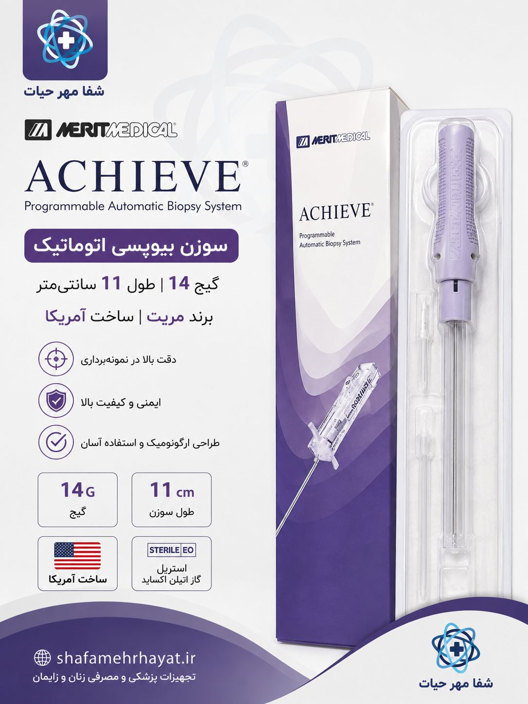 سوزن بیوبسی اتوماتیک گیج 14 برند مریت امریکا