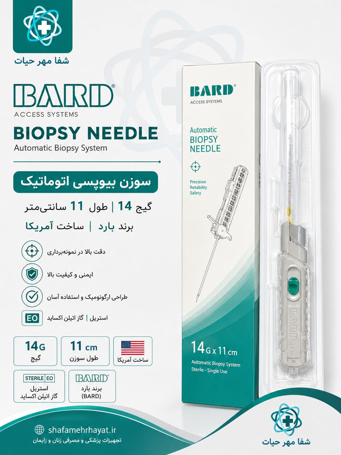 سوزن بیوبسی اتوماتیک گیج 14 برند بارد امریکا