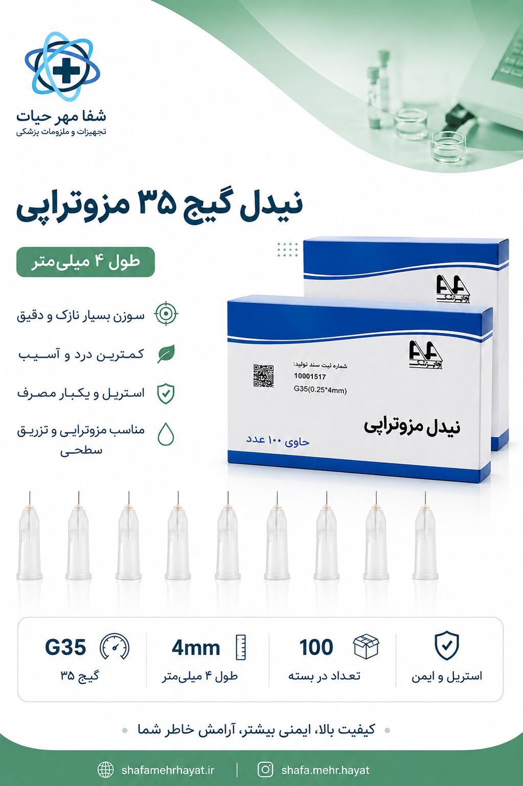 سرسوزن(نیدل)گیج 35 اوا 4 میل مزوتراپی