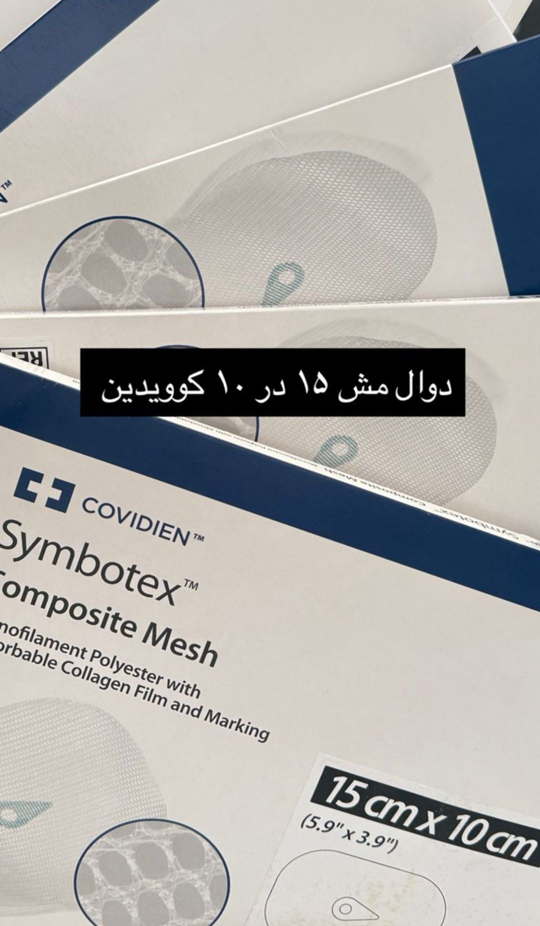 مش دوال 15*10 کوودین