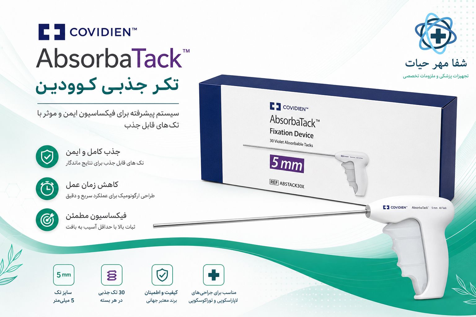 تکر جذبی کوویدین