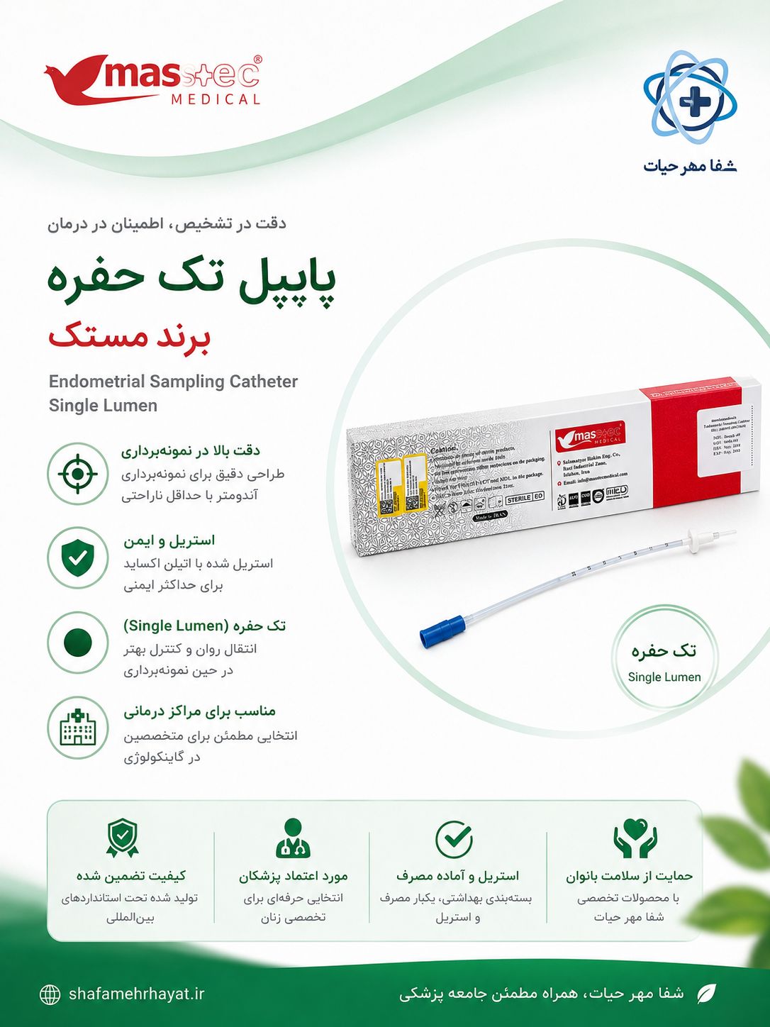 پایپل تک حفره برند مستک