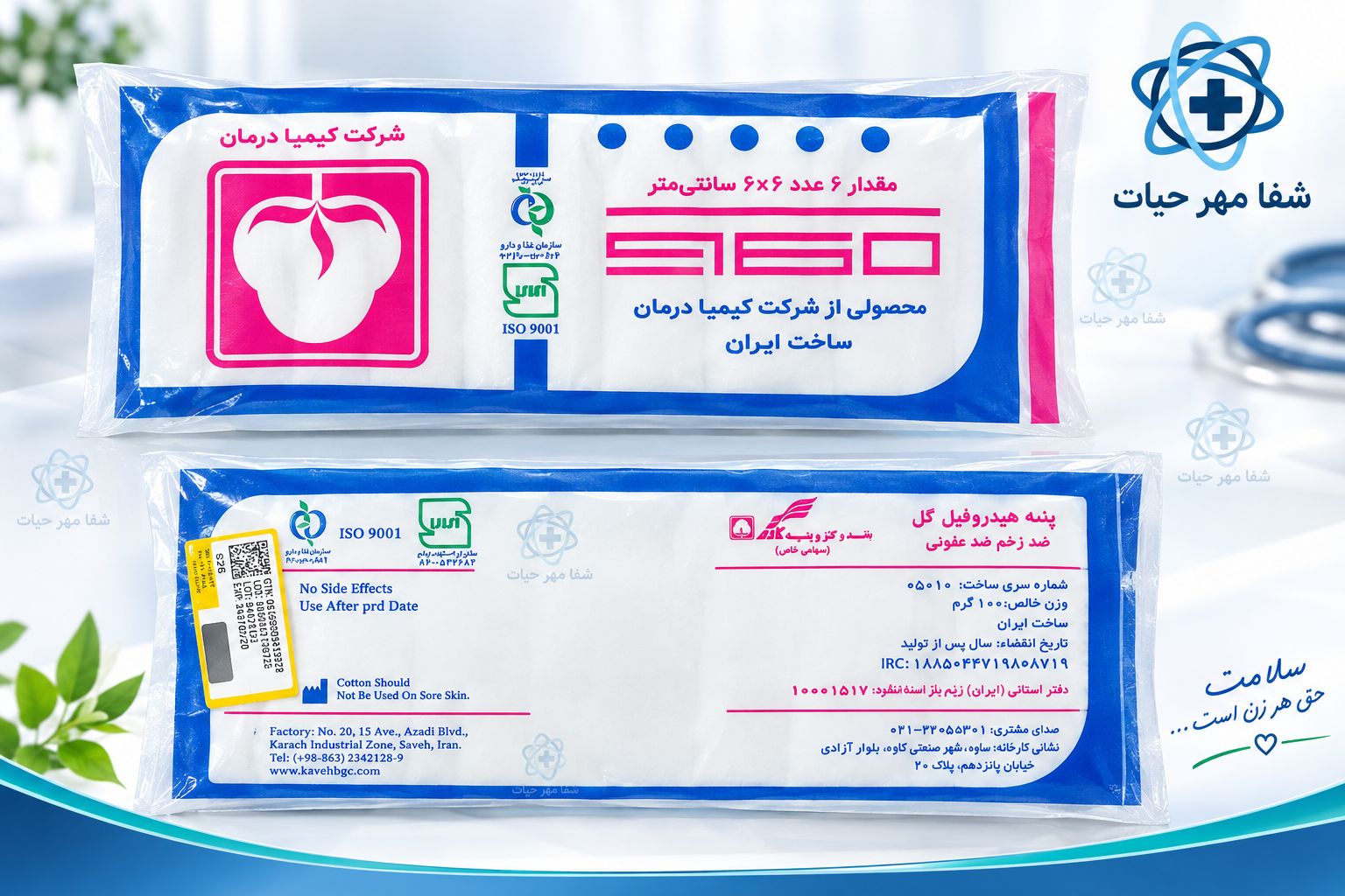 پنبه بهداشتی گل کاوه100 گرمی