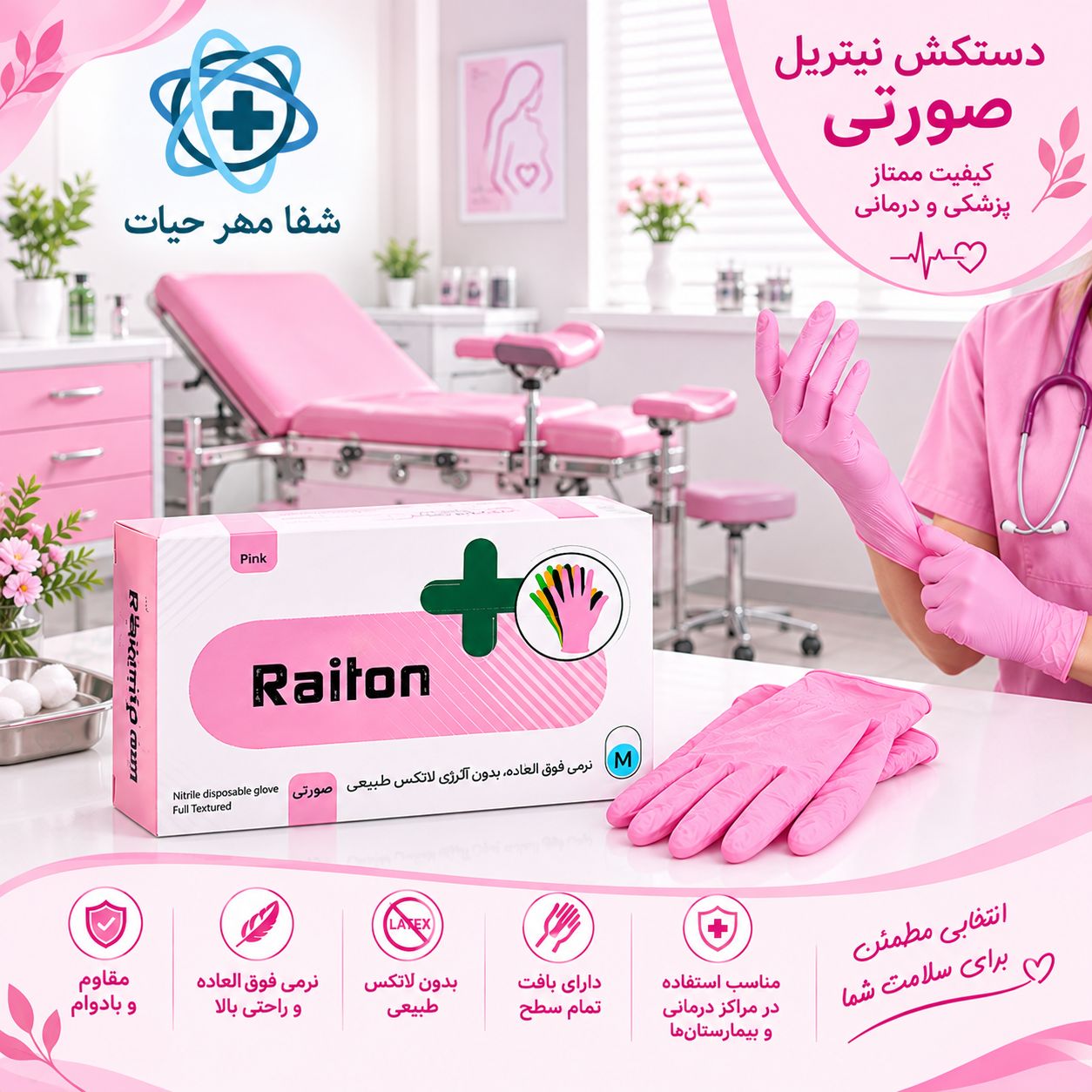 دستکش نیتریل صورتی مدیوم رایتان