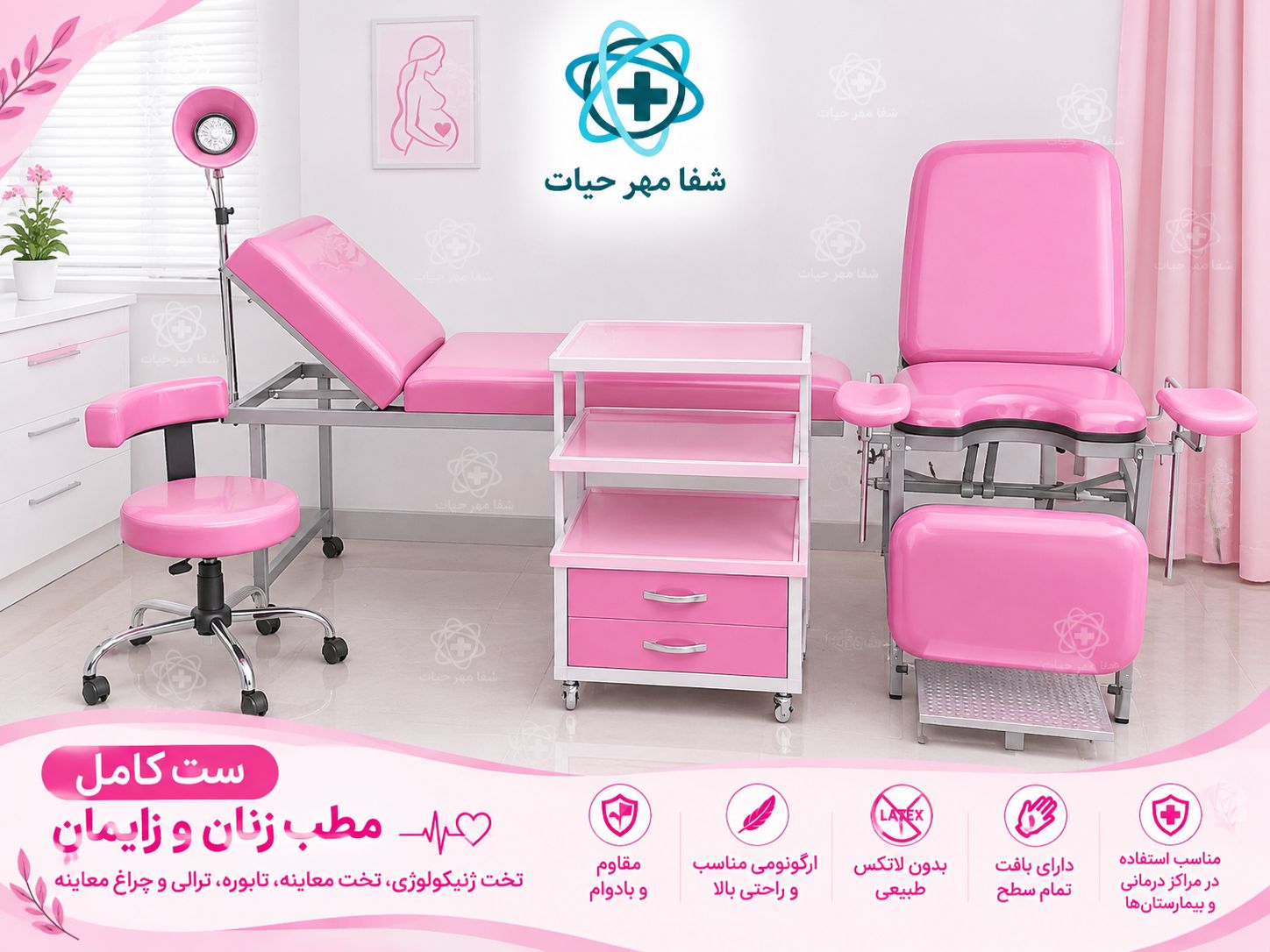ست جذاب تخت  مطب زنان و زایمان(تخت ژنیکولوژی-تخت معاینه- تابوره-چراغ معاینه-ترالی.)