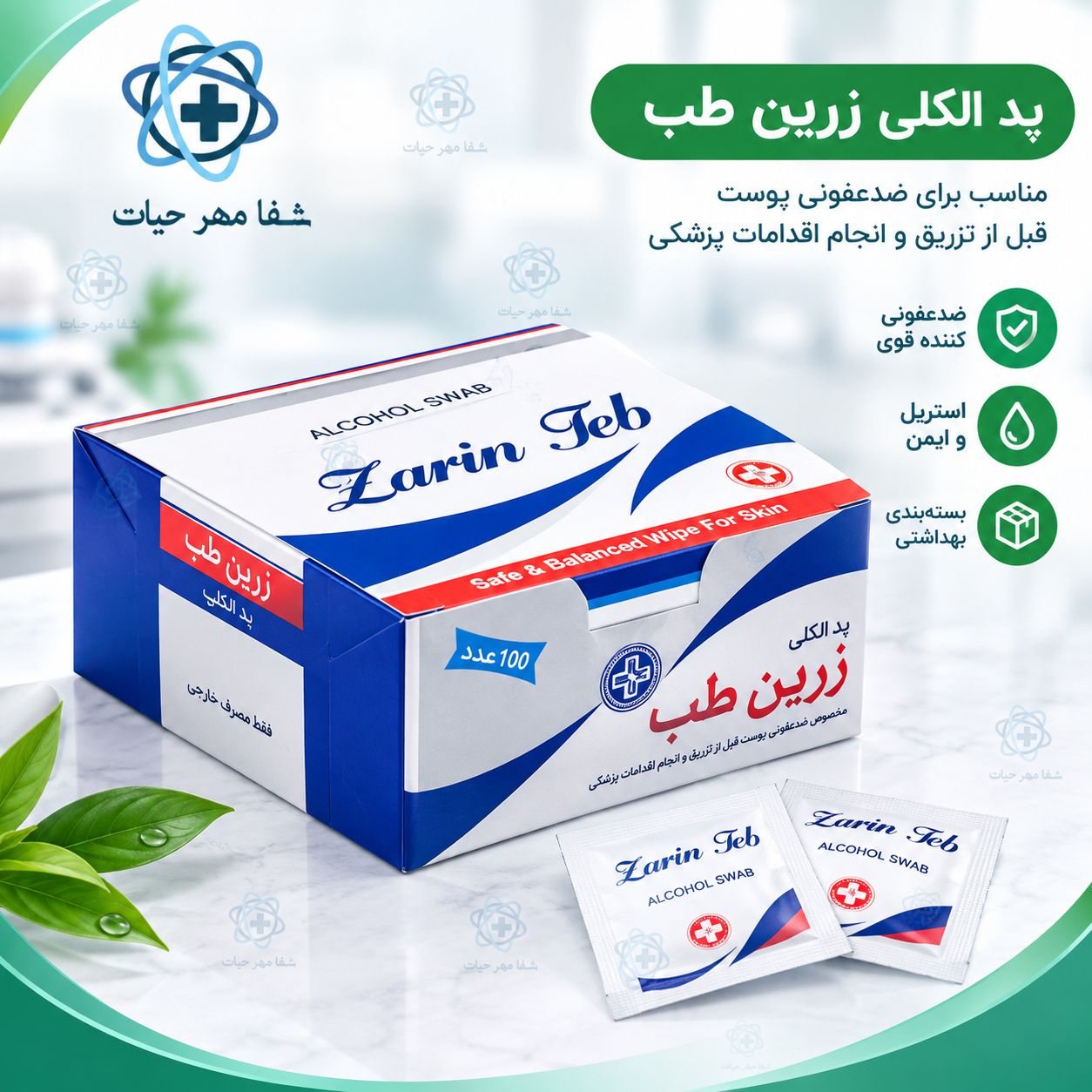 پد الکلی زرین طب بسته 100 عددی