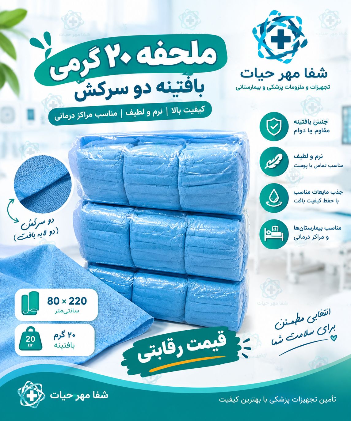 ملحفه دو سرکش 20 گرم بافتینه 80*220
