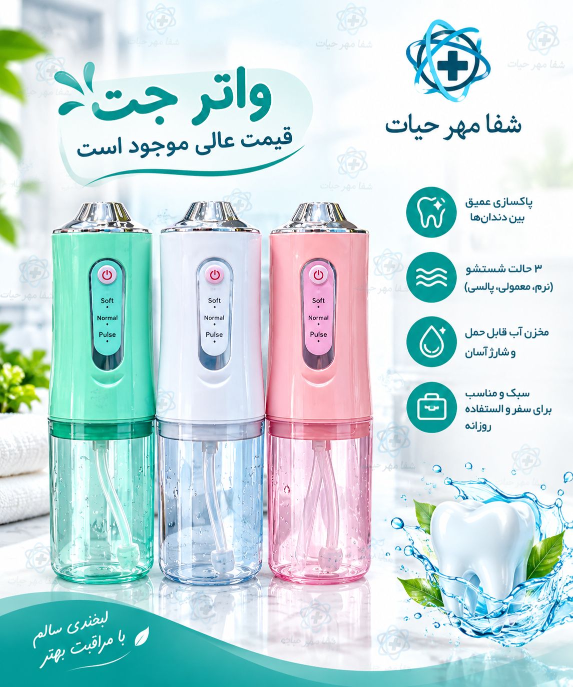 واتر جت با قیمت عالی