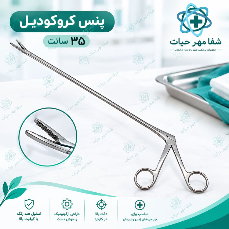 پنس کروکودیل 35 سانتی متر