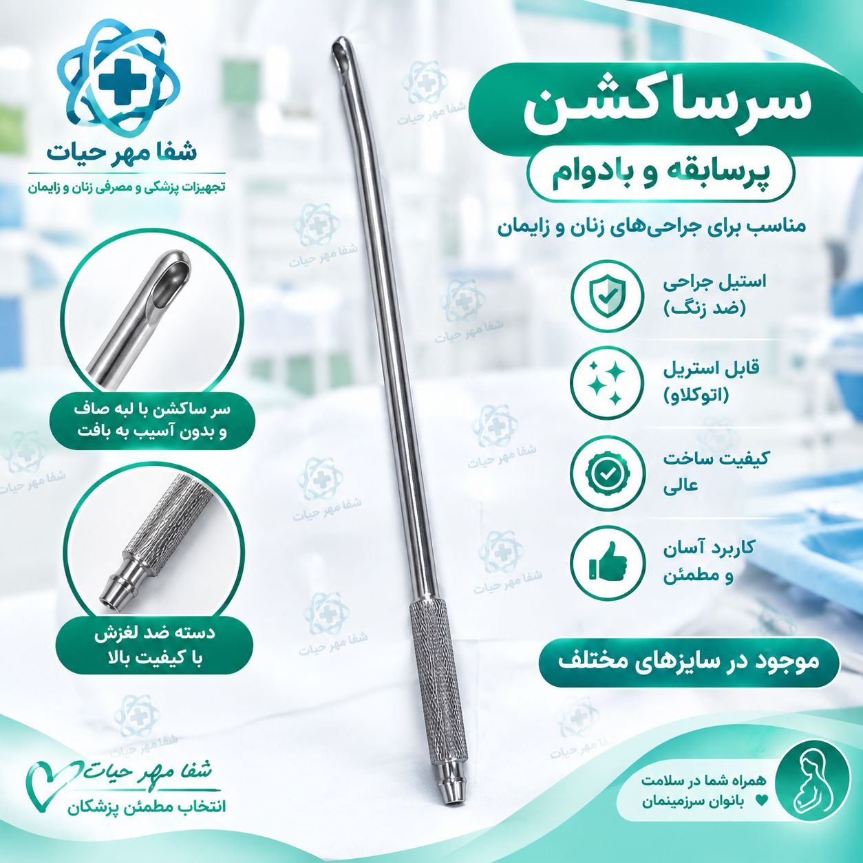 سرساکشن فلزی