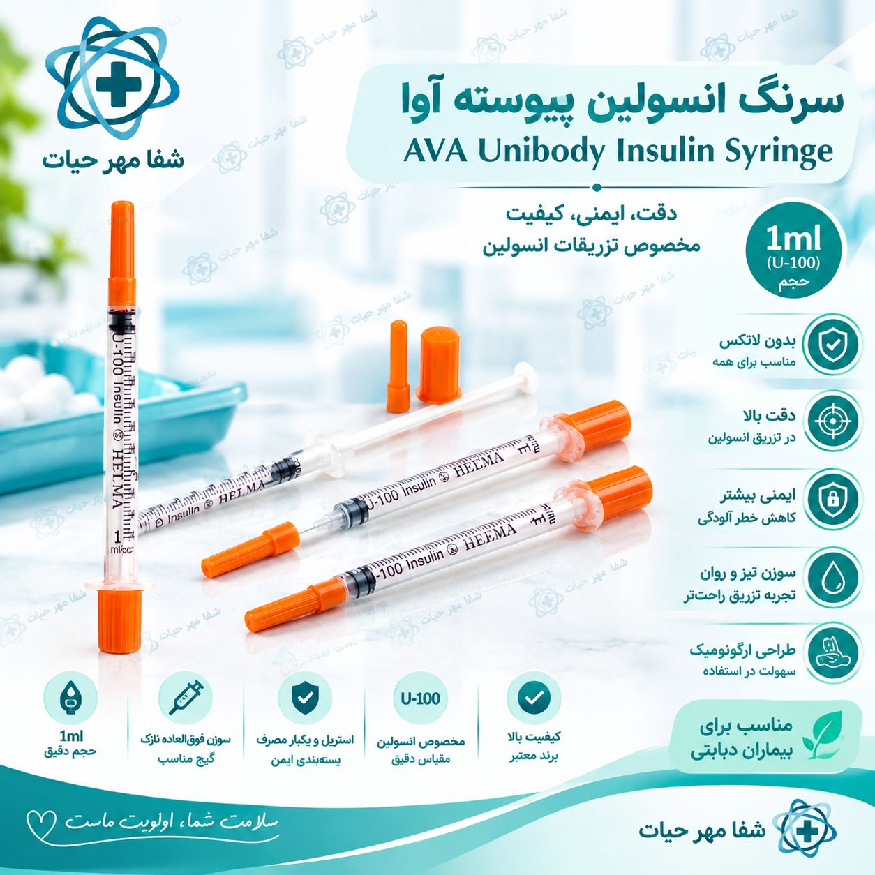سرنگ انسولین یکپارچه اوا یک سی سی