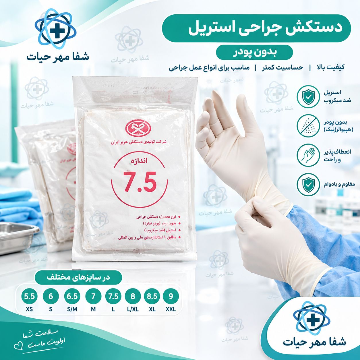دستکش جراحی استریل بدون پودر