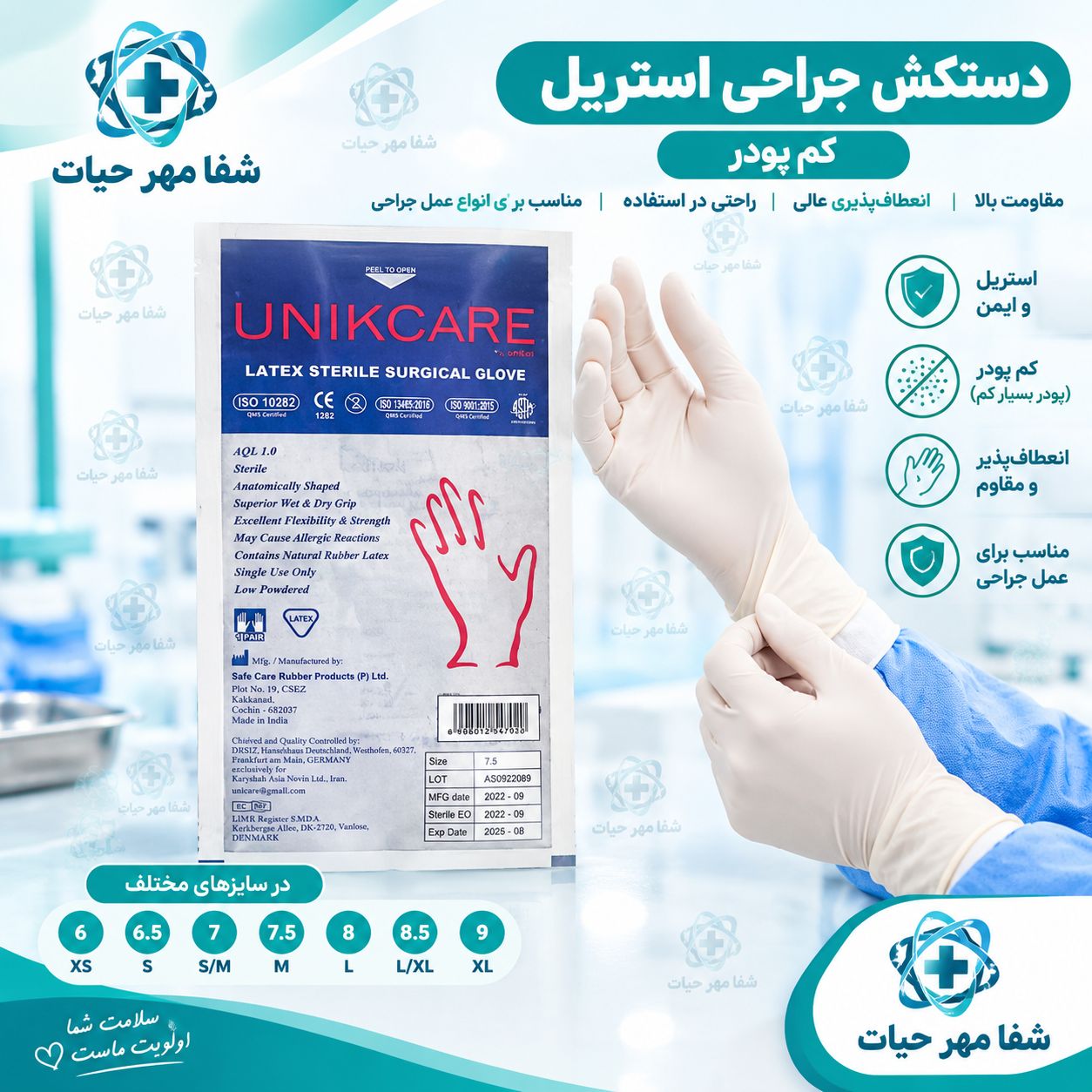دستکش جراحی استریل کم پودر یونی کر