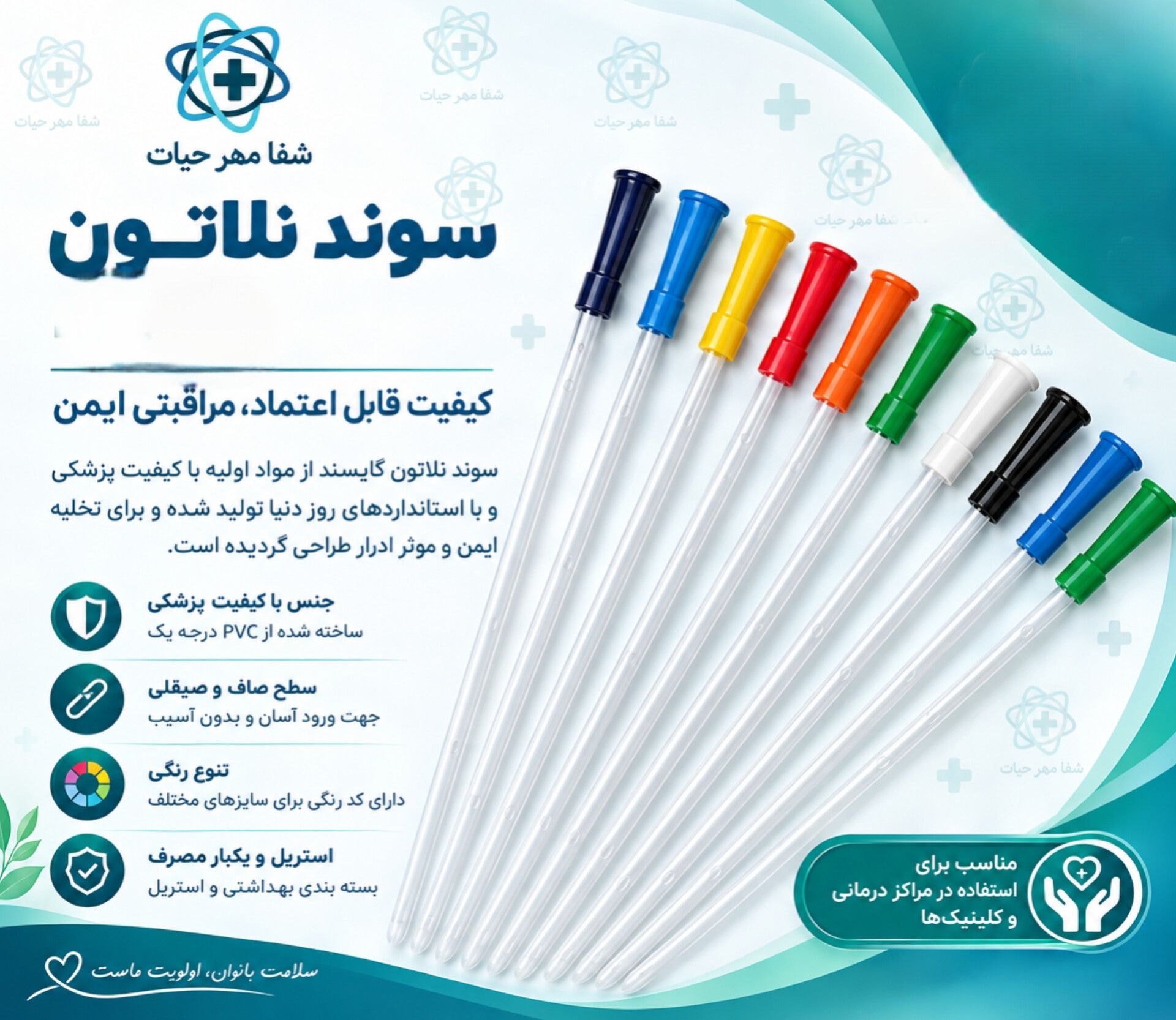 سوند  نلاتون در سایز بندی متفاوت
