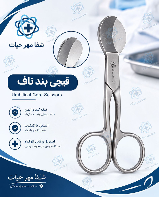 قیچی بند ناف