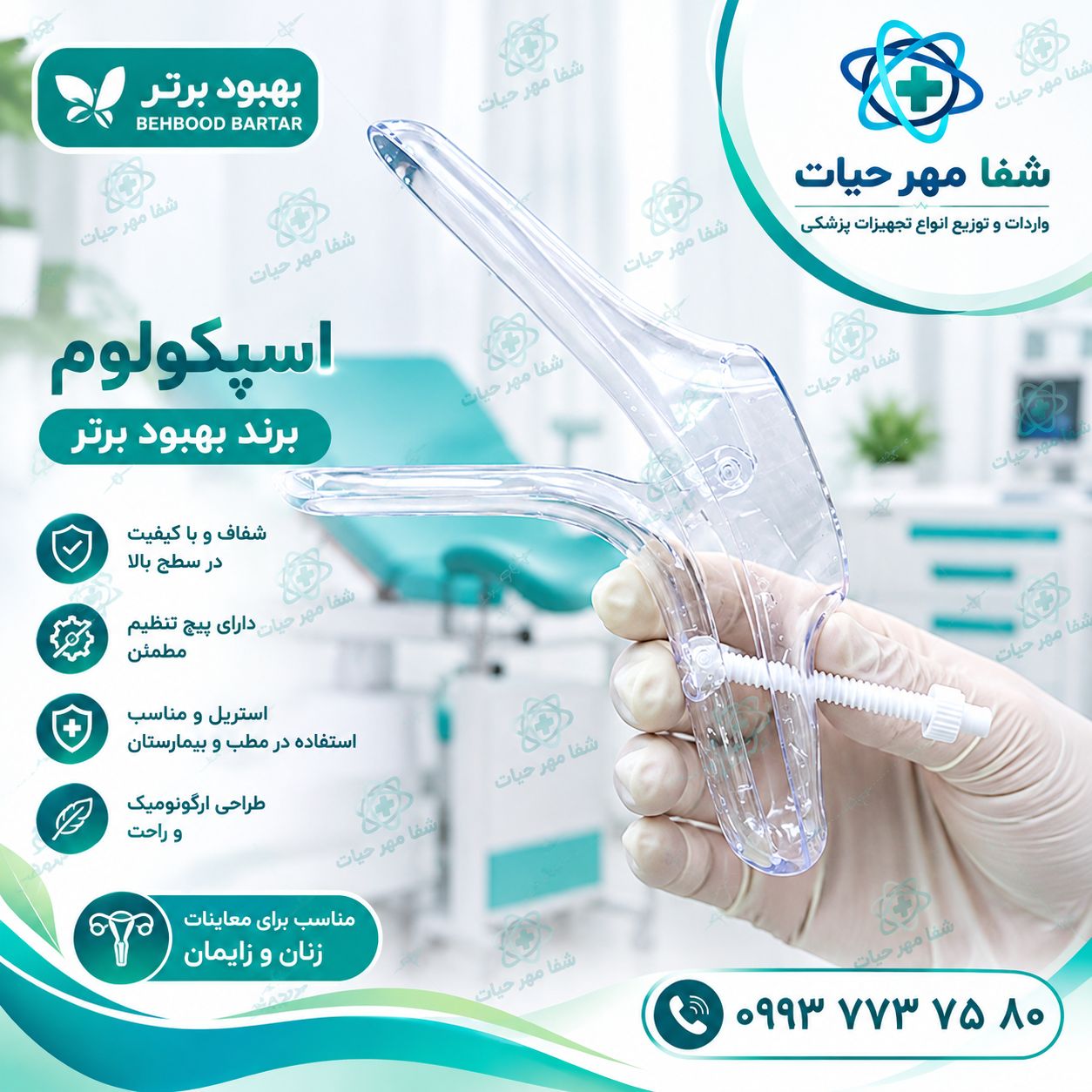 اسپکولوم بهبود برتر