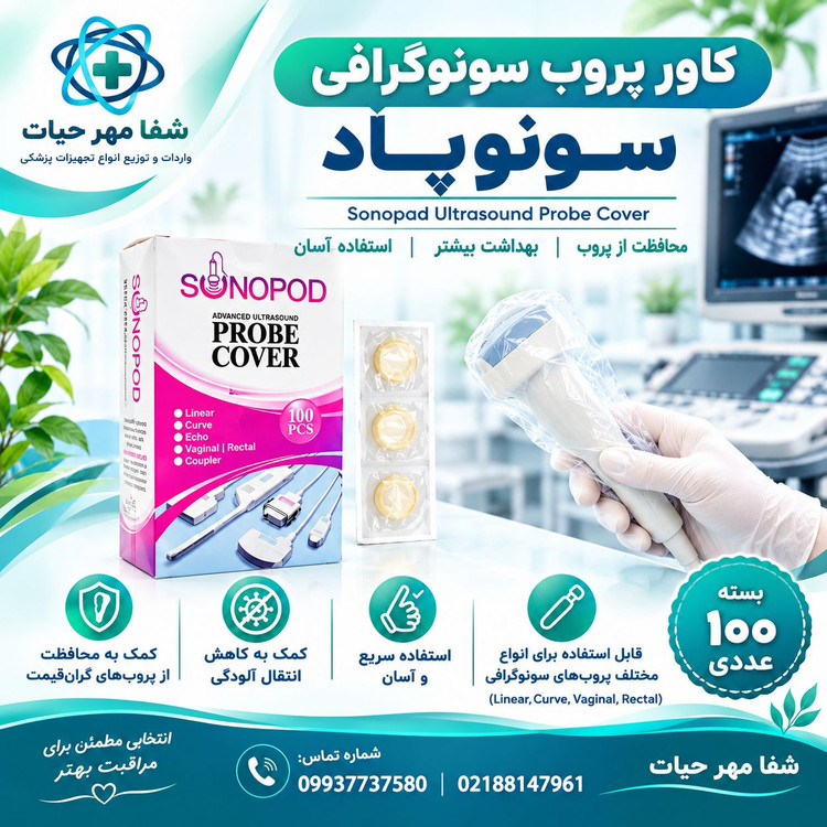 کاور پروب سونوگرافی سونوپاد|sonopad probe