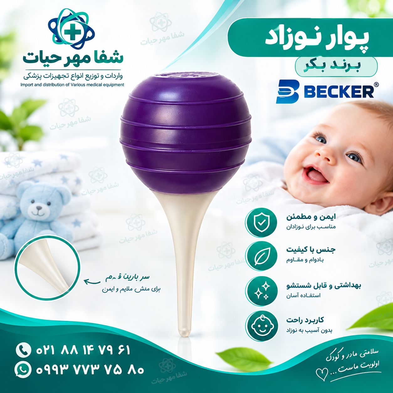 پوار نوزاد