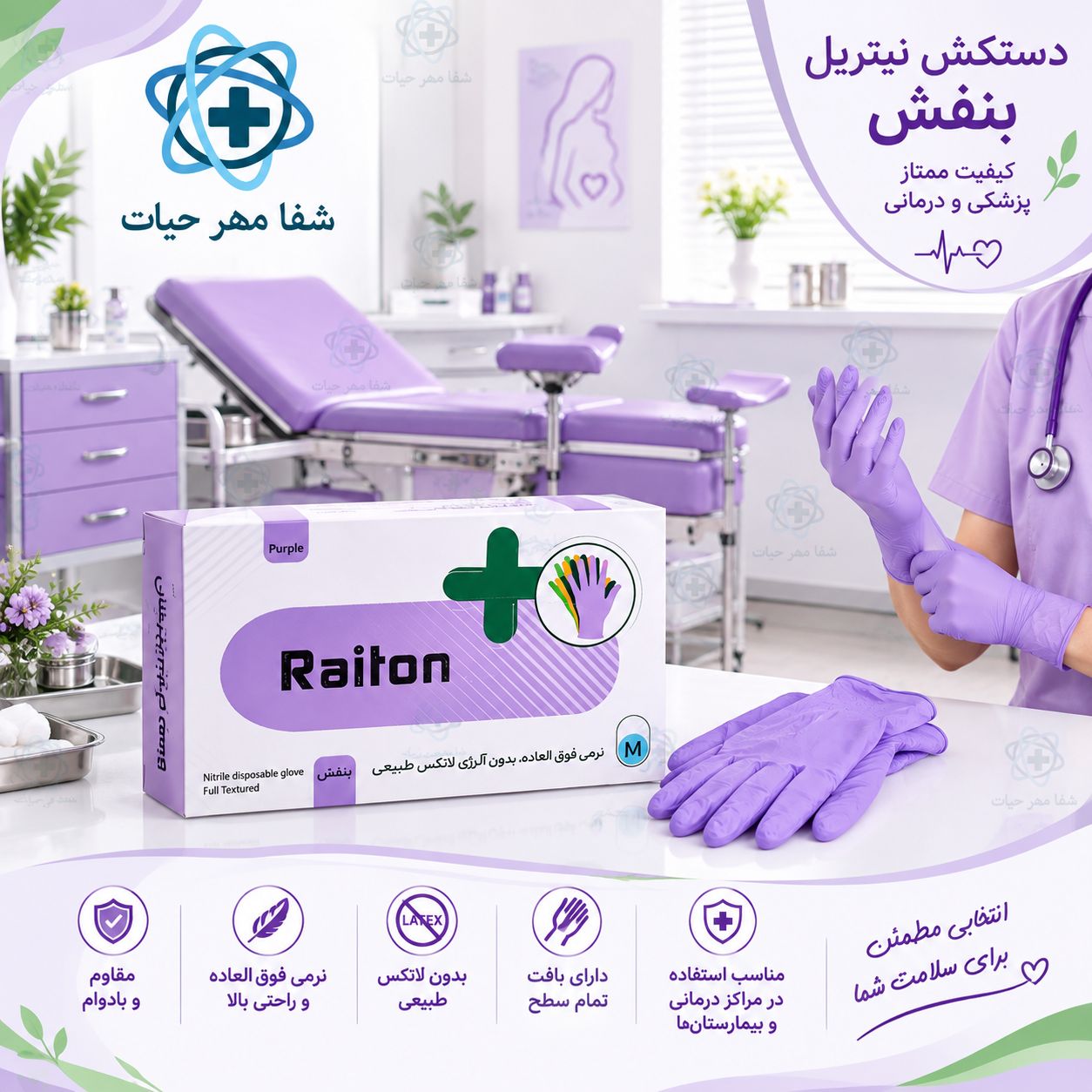 دستکش نیتریل سایز اسمال بنفش رایتان