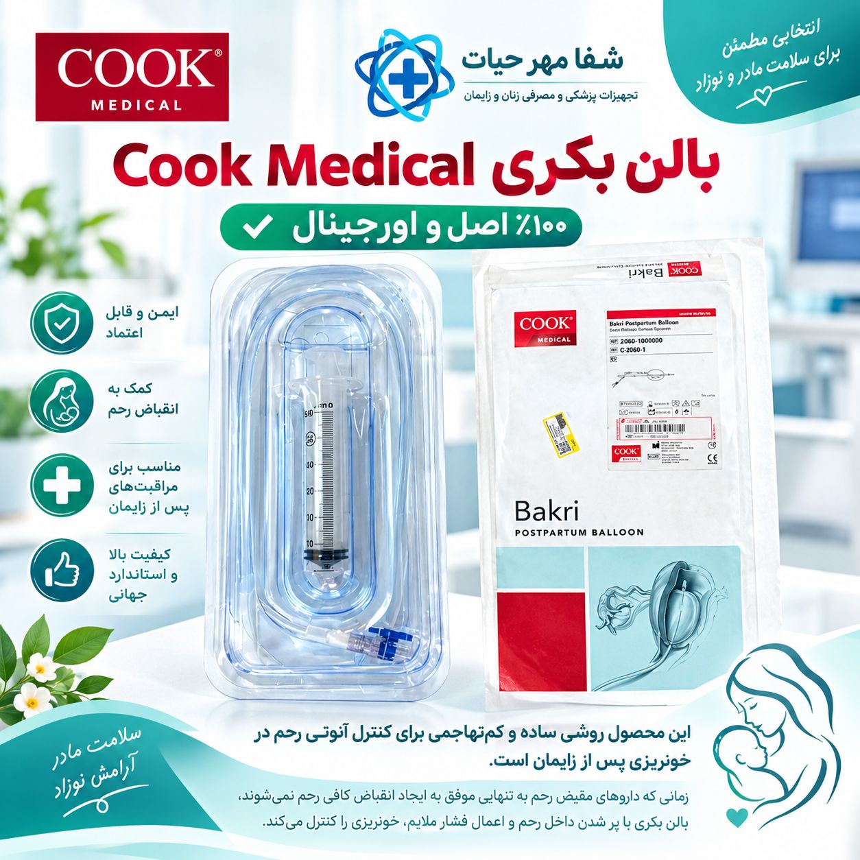 بالن بکری COOK
