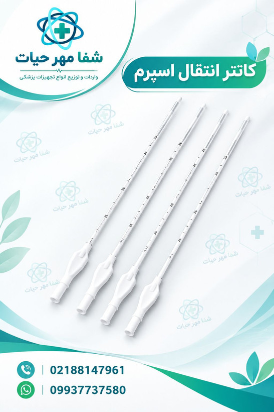 کاتتر انتقال اسپرم nemocine