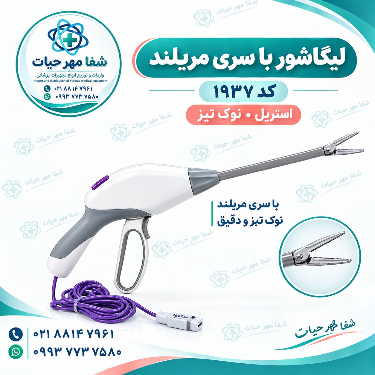 لیگاشور لاپاراسکوپی مریلند کد 1937