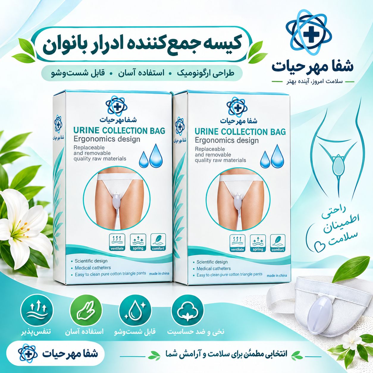 کیسه جمع کننده ادرار زنانه
