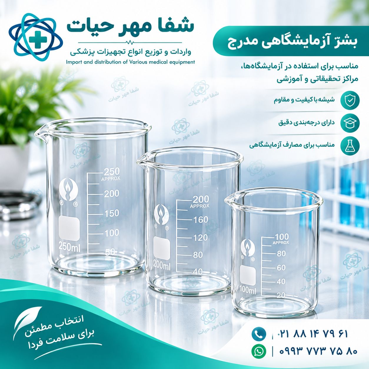 بشر100 میل شیشه ایی