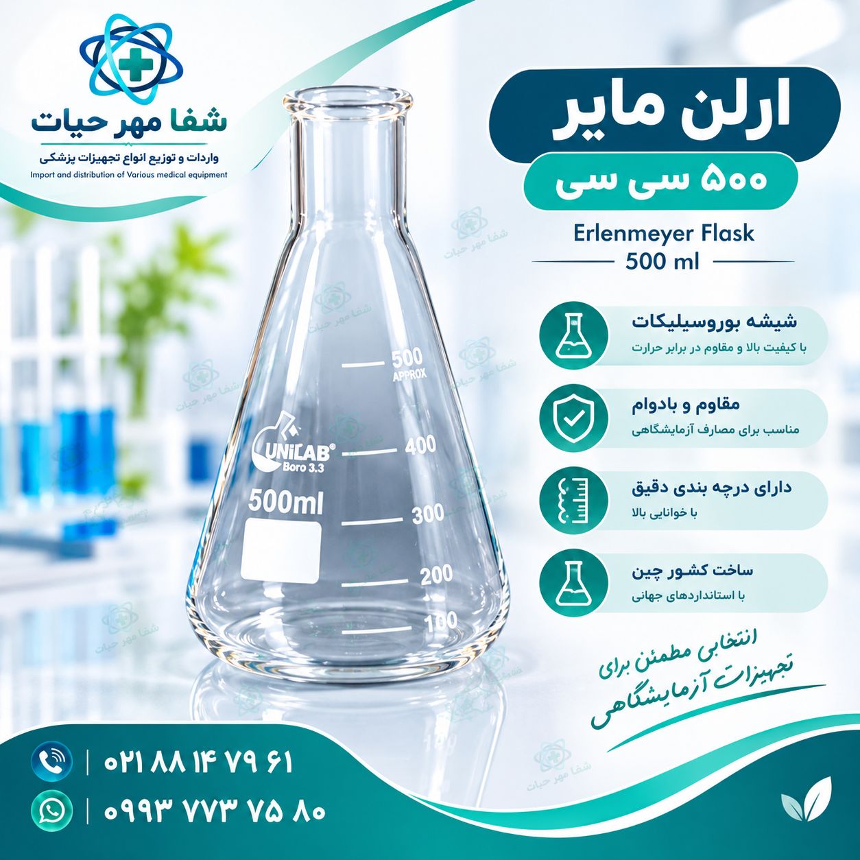 ارلن مایر 500ml شیشه ای
