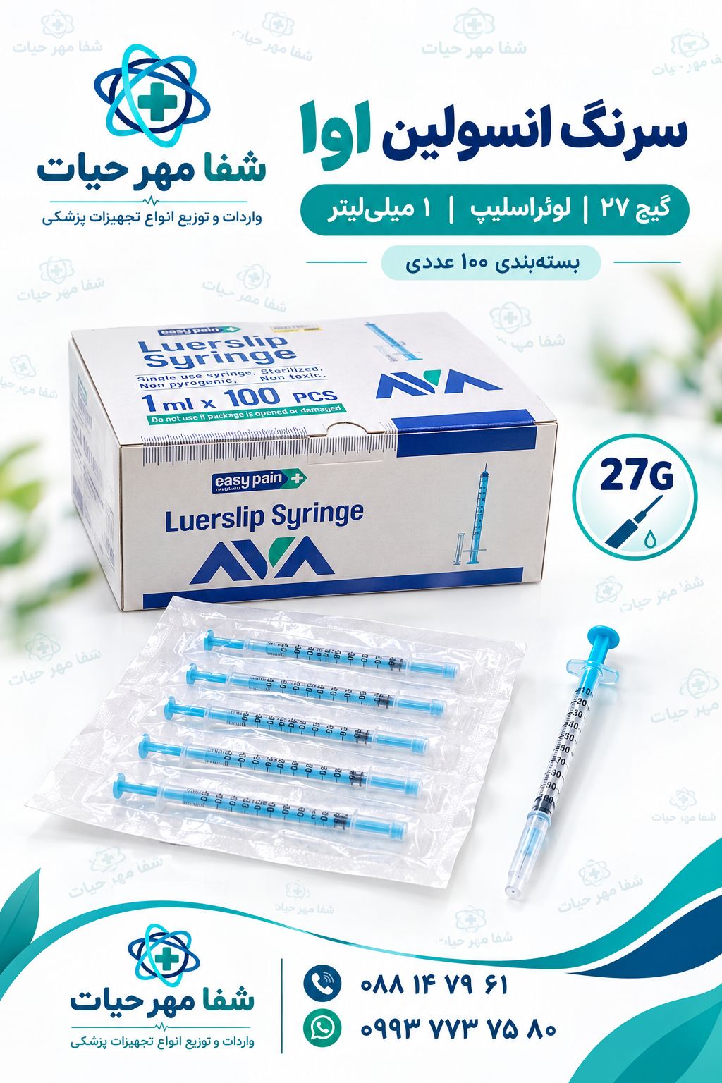 سرنگ انسولین  لوِِئراسلیپ سرجدا اوا گیج 27