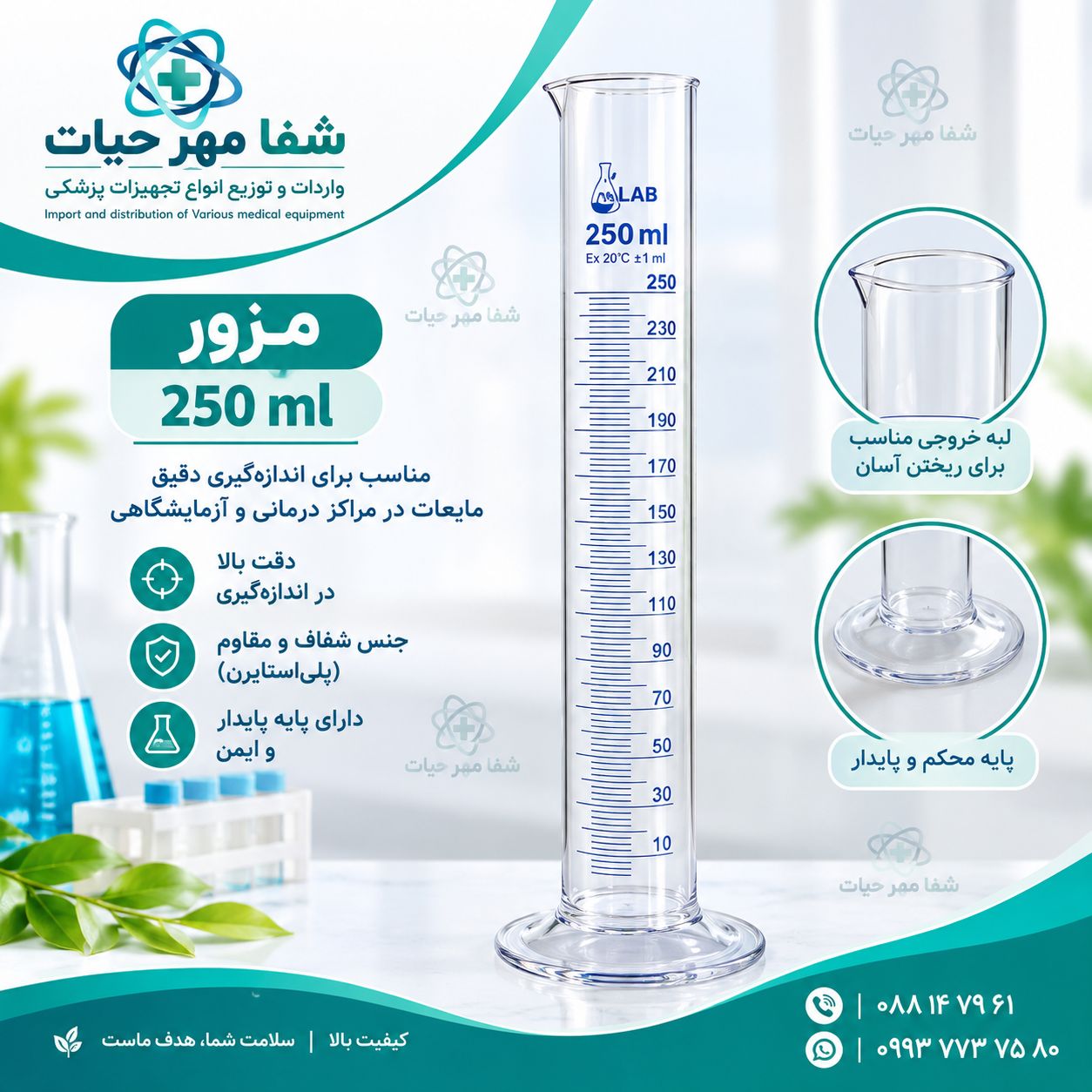 مزور  شیشه ای250 ml