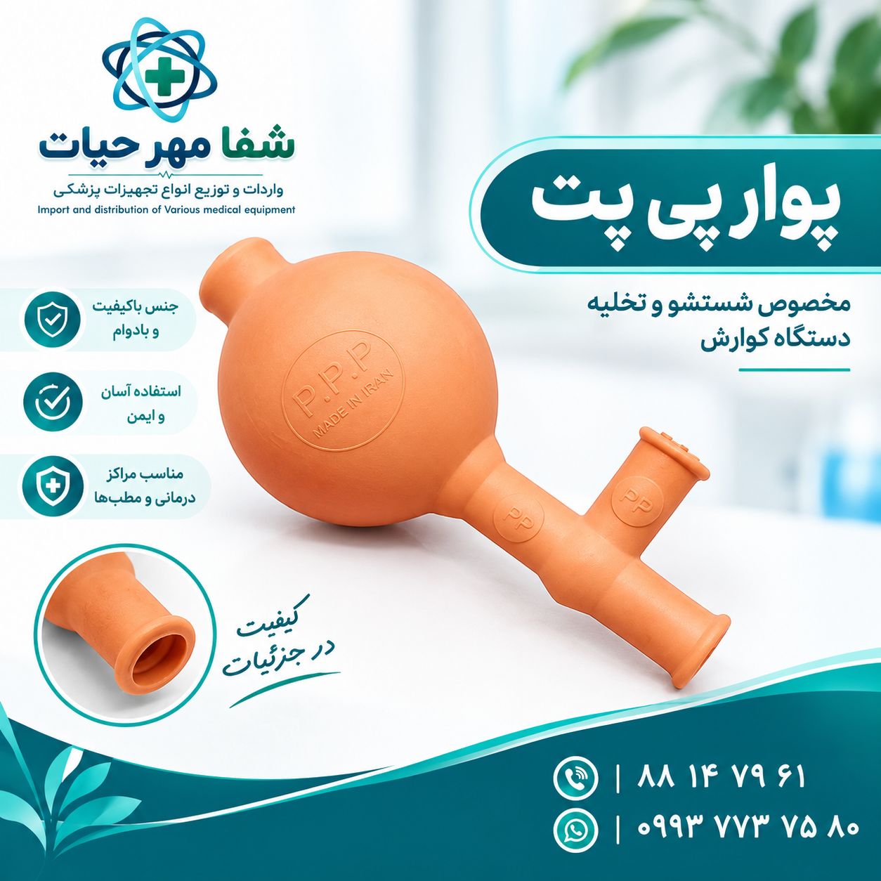 پوار پی پت 3 زمانه