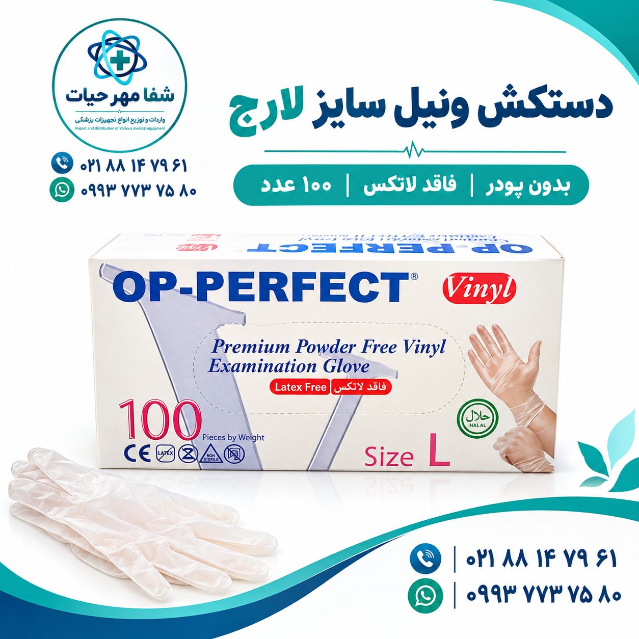دستکش ونیل سایز L برند OP