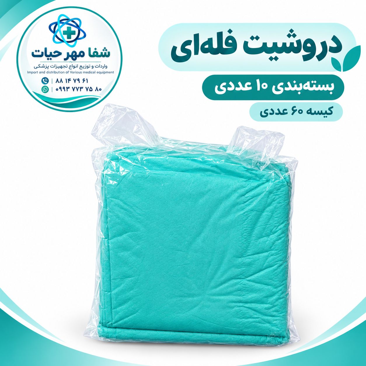 دروشیت فله ایی